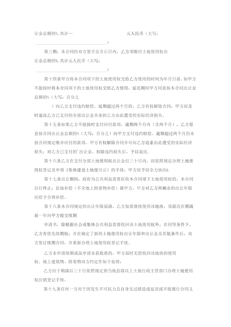 广东省集体建设用地使用权出让合同2篇.docx_第3页