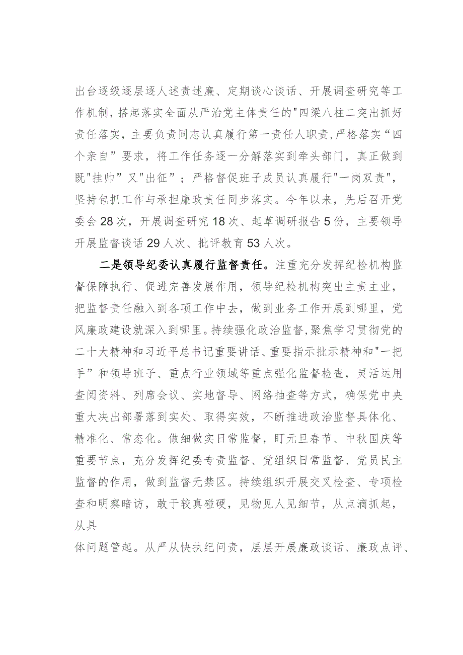 某某县委2023年履行全面从严治党主体责任和党风廉政建设情况的报告.docx_第2页