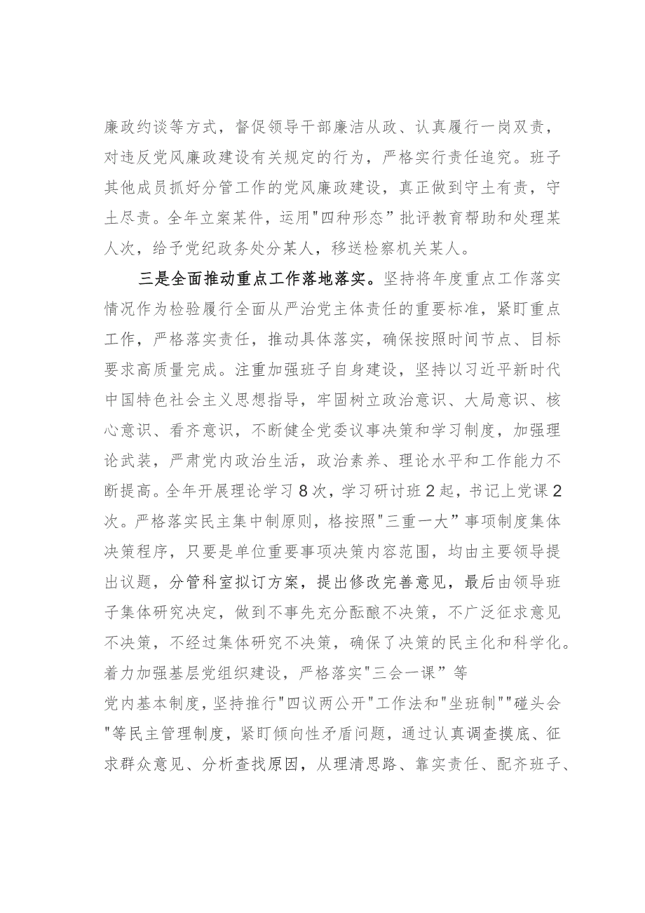 某某县委2023年履行全面从严治党主体责任和党风廉政建设情况的报告.docx_第3页