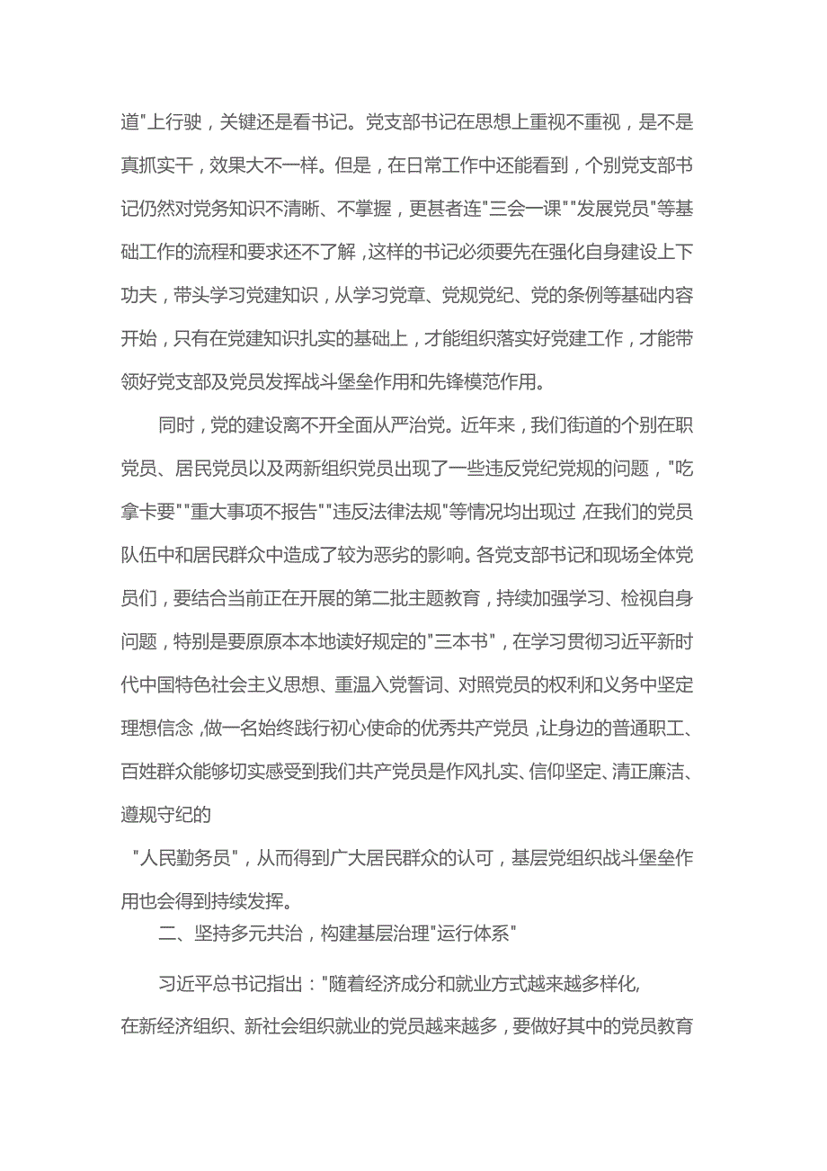 讲稿：以基层党的建设赋能基层治理“最后一公里”.docx_第2页