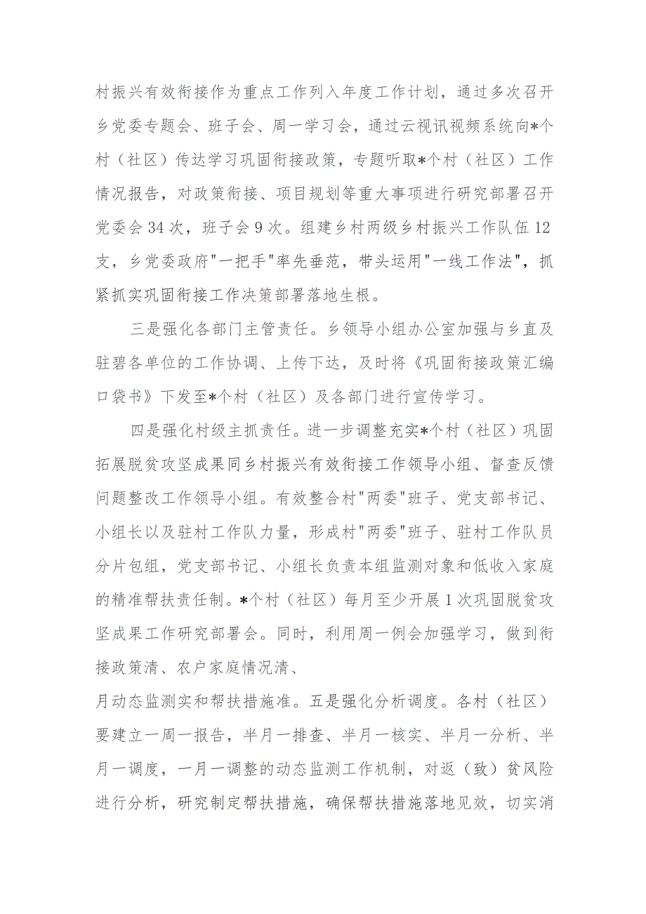 2023年乡巩固脱贫攻坚推进乡村振兴工作开展情况总结报告.docx_第2页