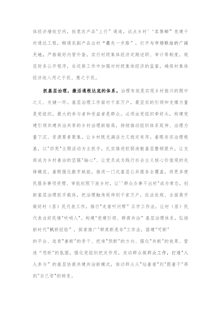 以高质量党建赋能乡村振兴交流发言稿供借鉴.docx_第3页