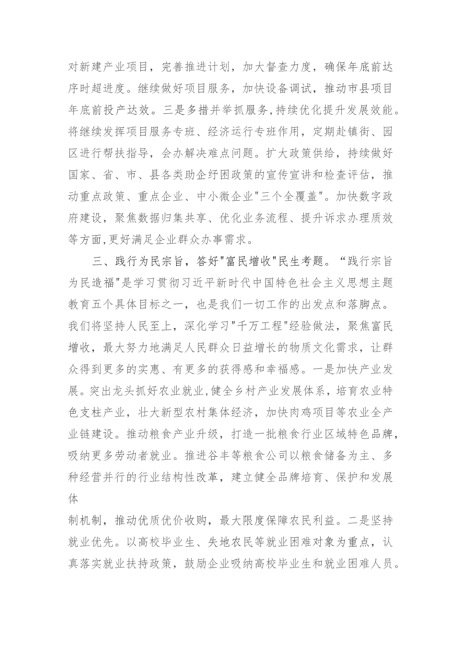 “以学正风”“以学促干”学习感悟——主题教育交流发言.docx_第3页