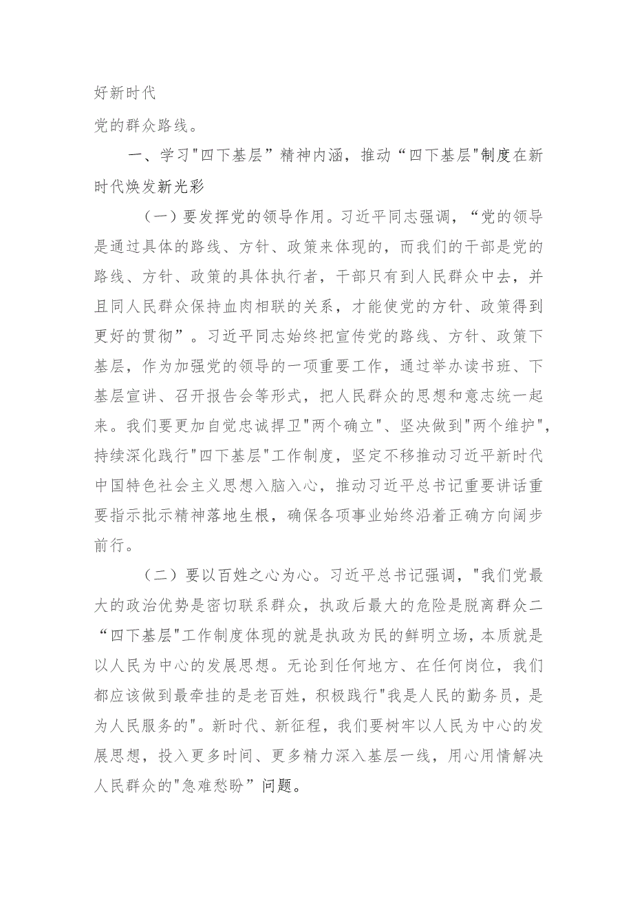 学习“四下基层”研讨发言10篇.docx_第2页