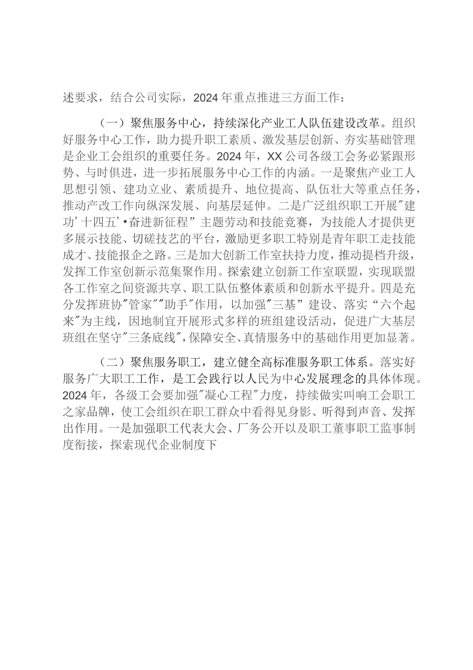 XX公司2024年度全面从严治党工作计划.docx_第3页