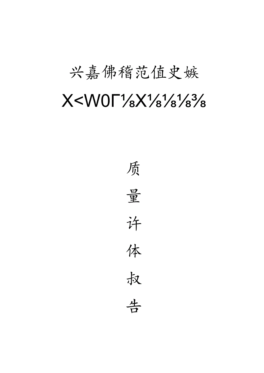 消防验收监理汇报材料.docx_第1页