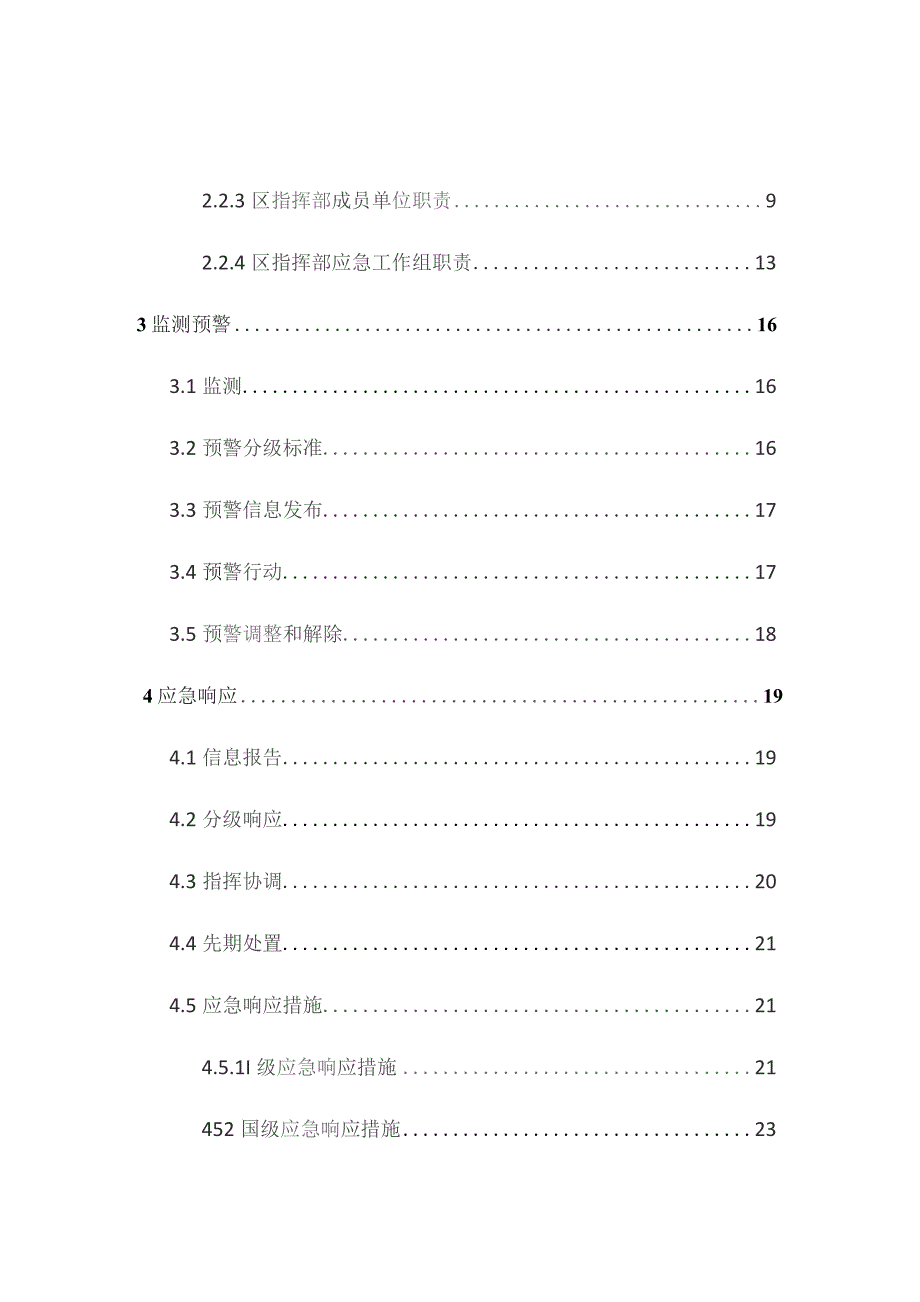 长春市宽城区雨雪冰冻.docx_第3页