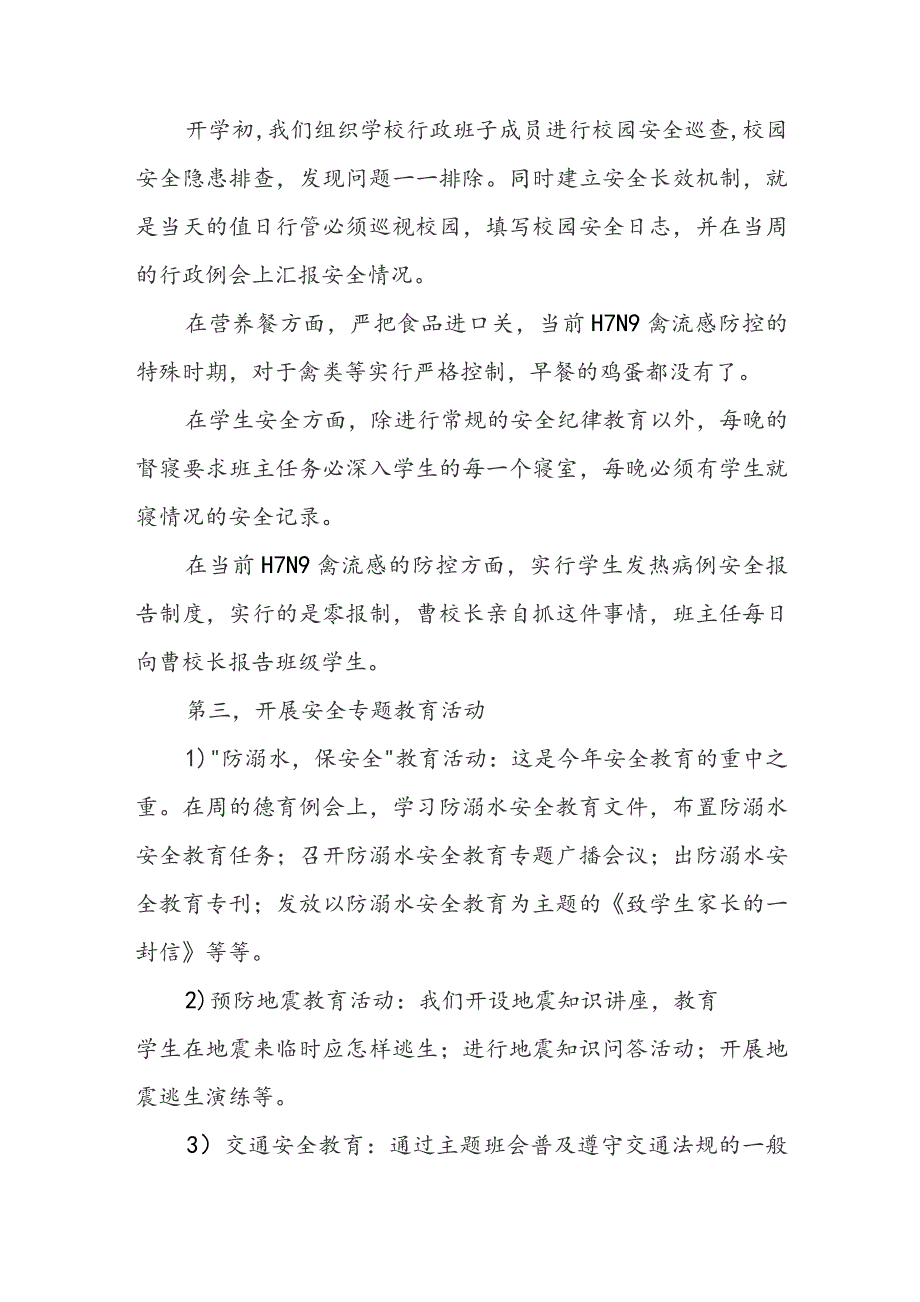 校园安全自查整改报告.docx_第2页