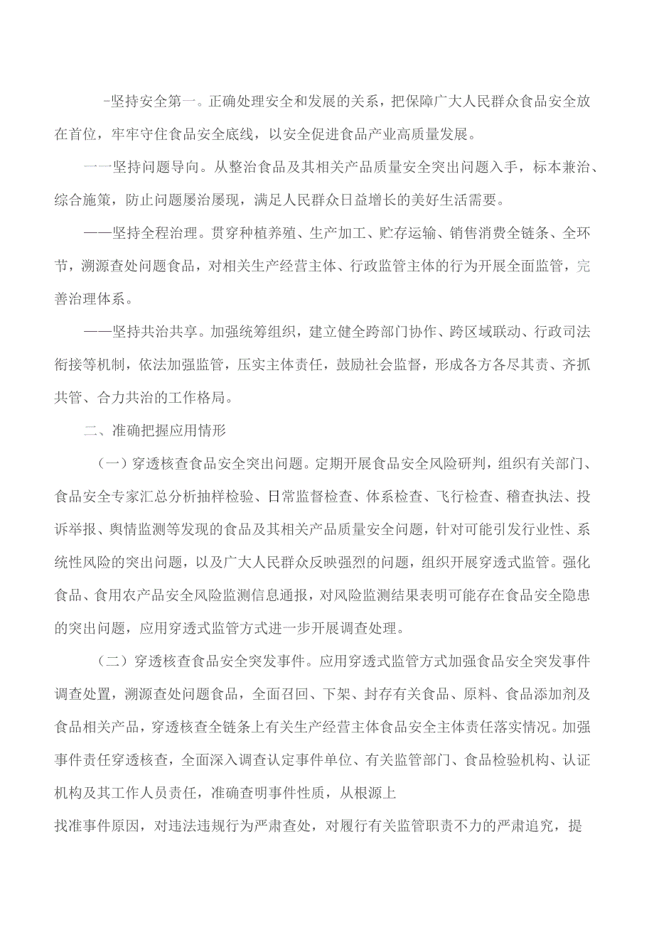 四川省食品安全委员会办公室关于推行食品安全穿透式监管的指导意见.docx_第2页