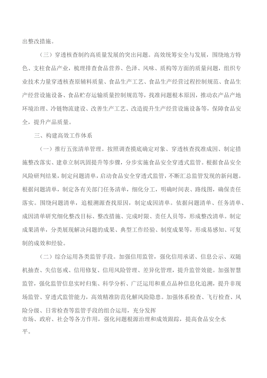 四川省食品安全委员会办公室关于推行食品安全穿透式监管的指导意见.docx_第3页