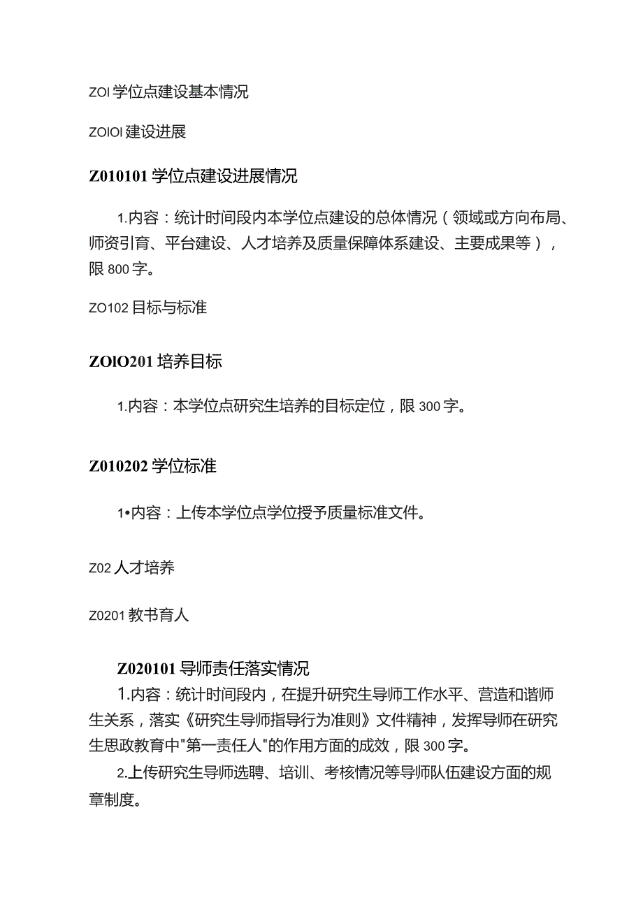 学位授权点基本状态信息表（硕士专业学位授权点）.docx_第3页