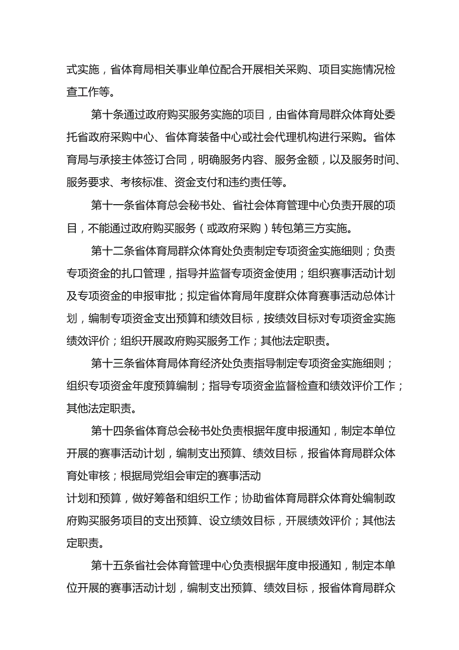 《江苏省体育事业发展专项资金（群众体育赛事活动）项目实施细则》.docx_第3页