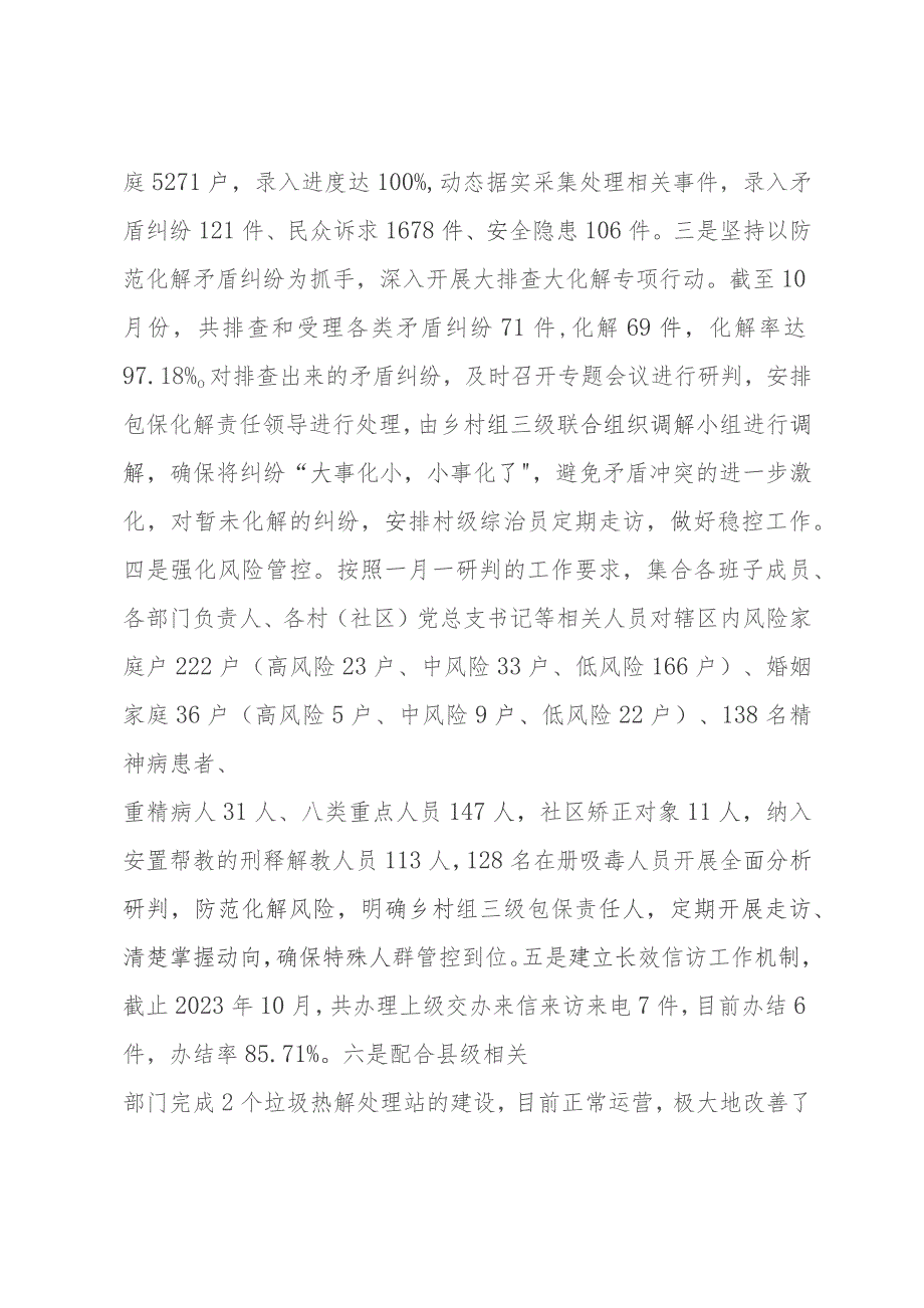 综治中心主任2023年个人述职报告.docx_第3页