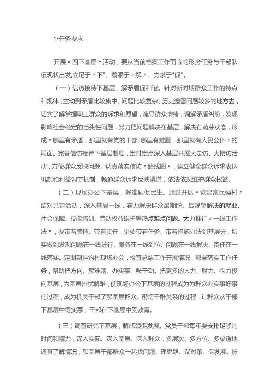 关于推进领导干部'‘四下基层〃活动的实施方案（共9篇）.docx_第3页