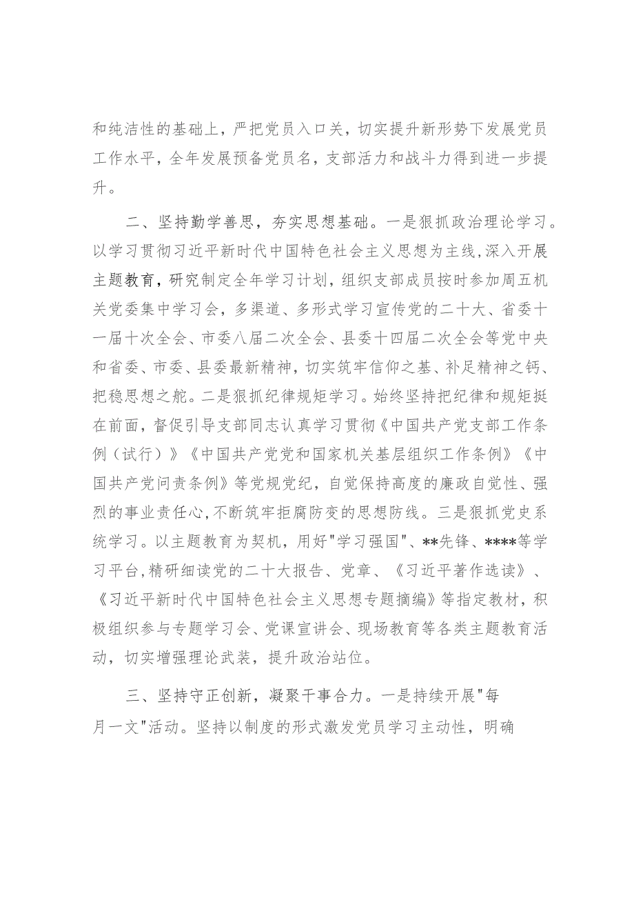 基层党支部书记2023-2024年度个人述职报告6篇.docx_第3页