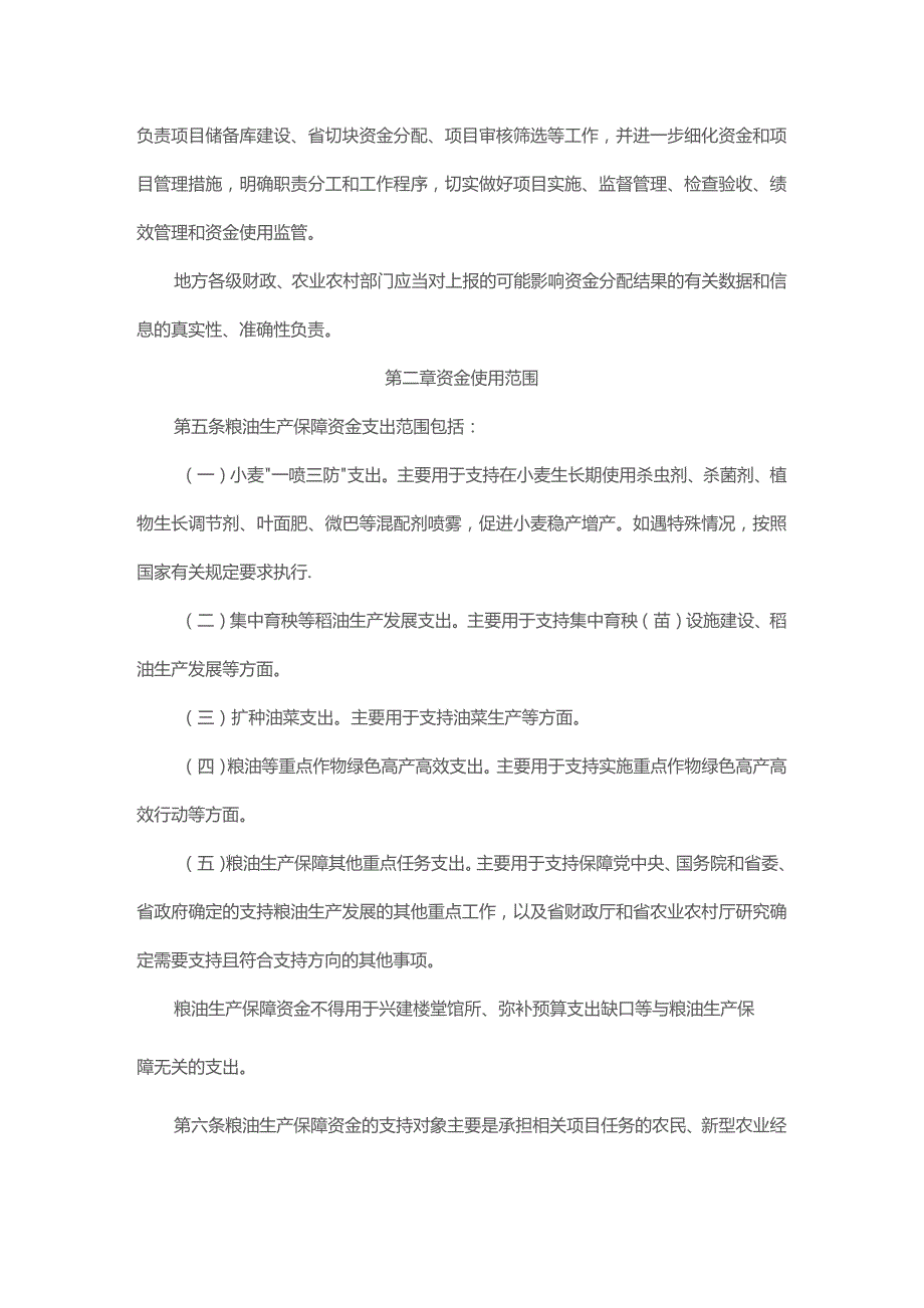 浙江省粮油生产保障资金管理实施细则.docx_第2页