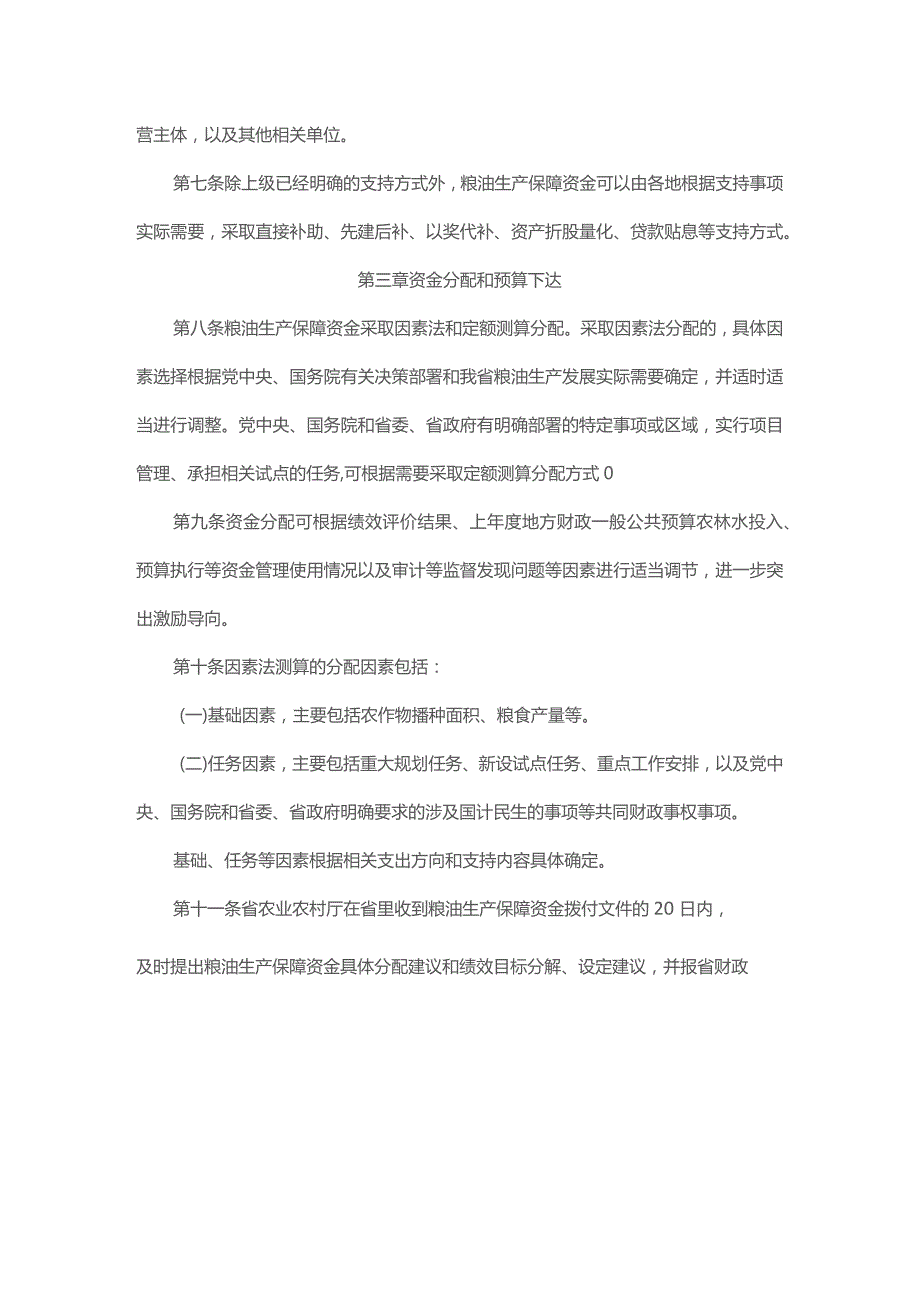 浙江省粮油生产保障资金管理实施细则.docx_第3页