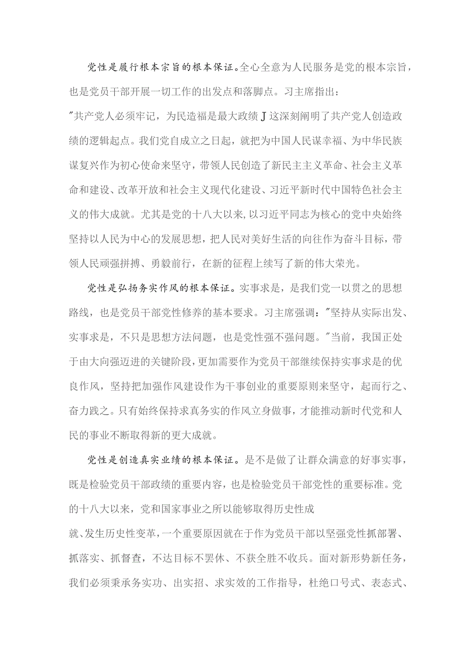 学习2023年（二篇文）“为谁创造业绩、创造什么业绩、怎么创造业绩”专题交流研讨发言材料.docx_第2页