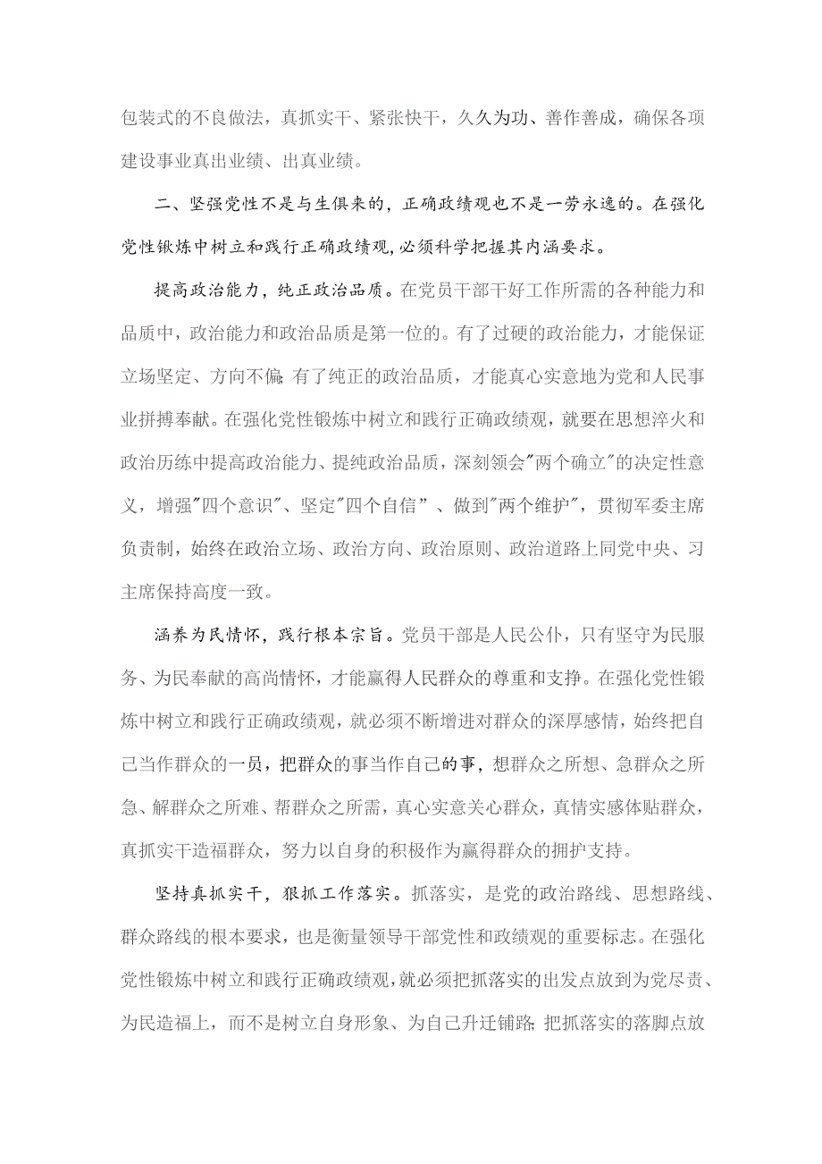 学习2023年（二篇文）“为谁创造业绩、创造什么业绩、怎么创造业绩”专题交流研讨发言材料.docx_第3页