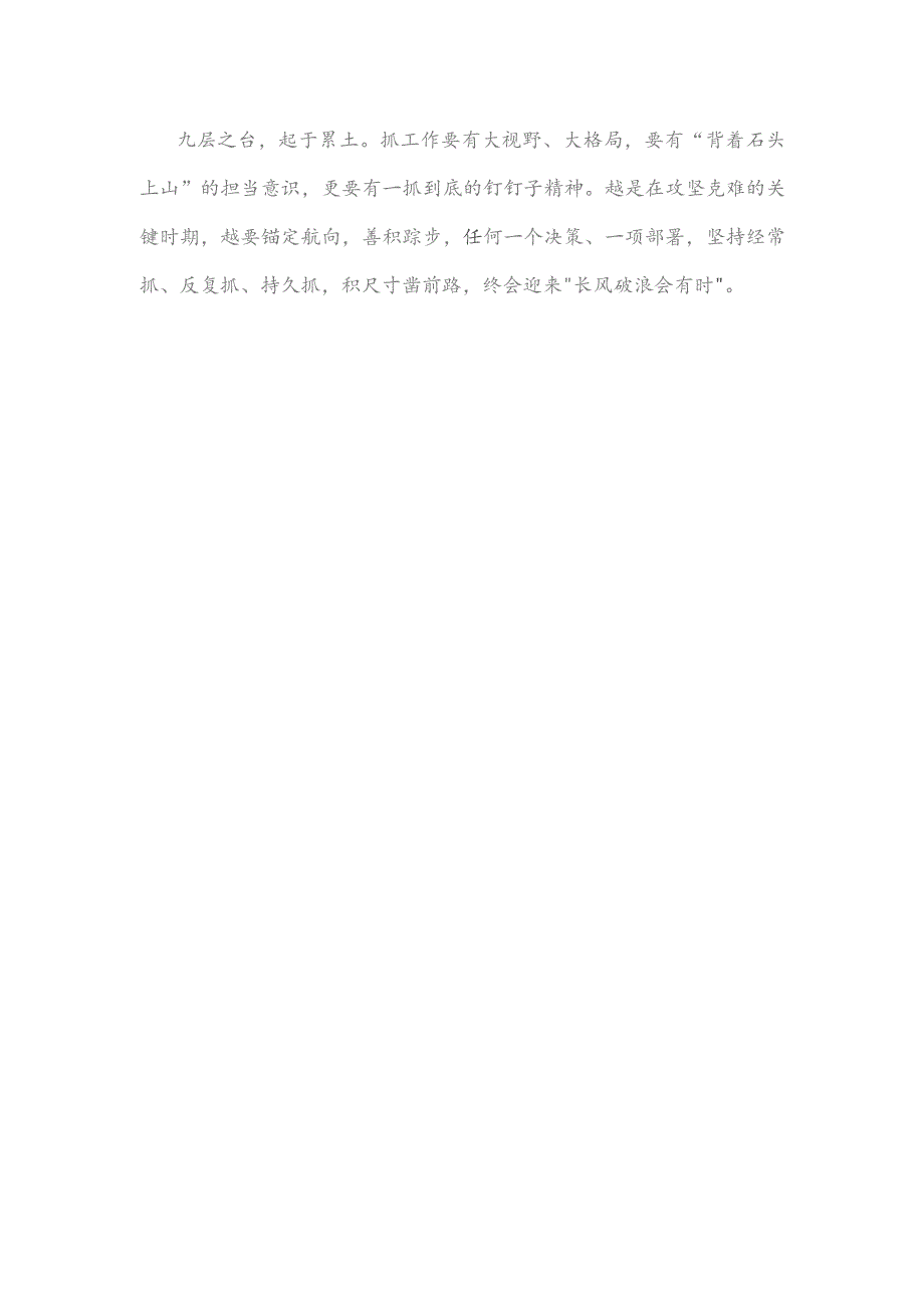 贯彻落实进一步推动长江经济带高质量发展座谈会三个“决不”心得体会.docx_第3页