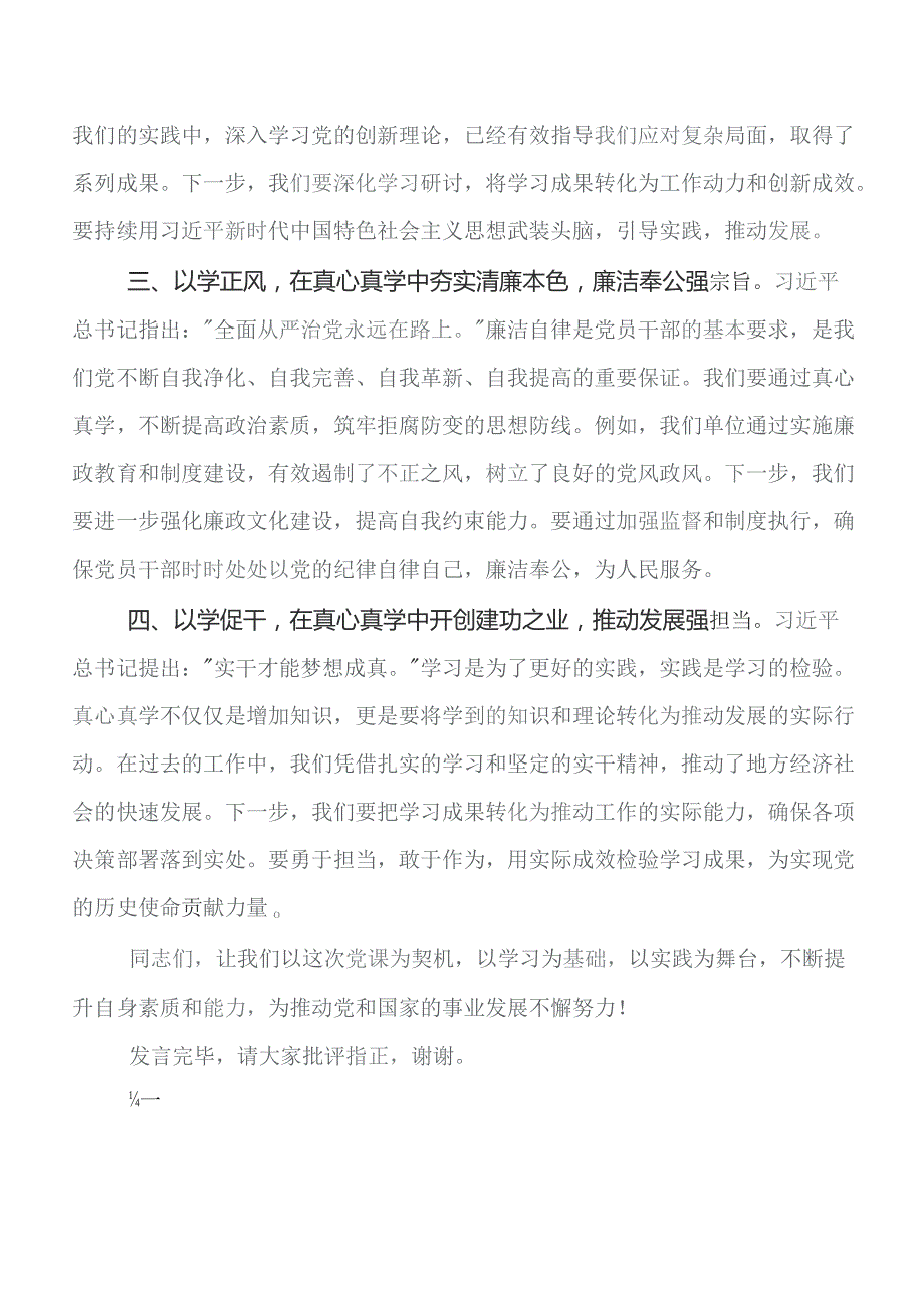 （八篇）2023年党内学习教育研讨发言材料及心得感悟.docx_第2页