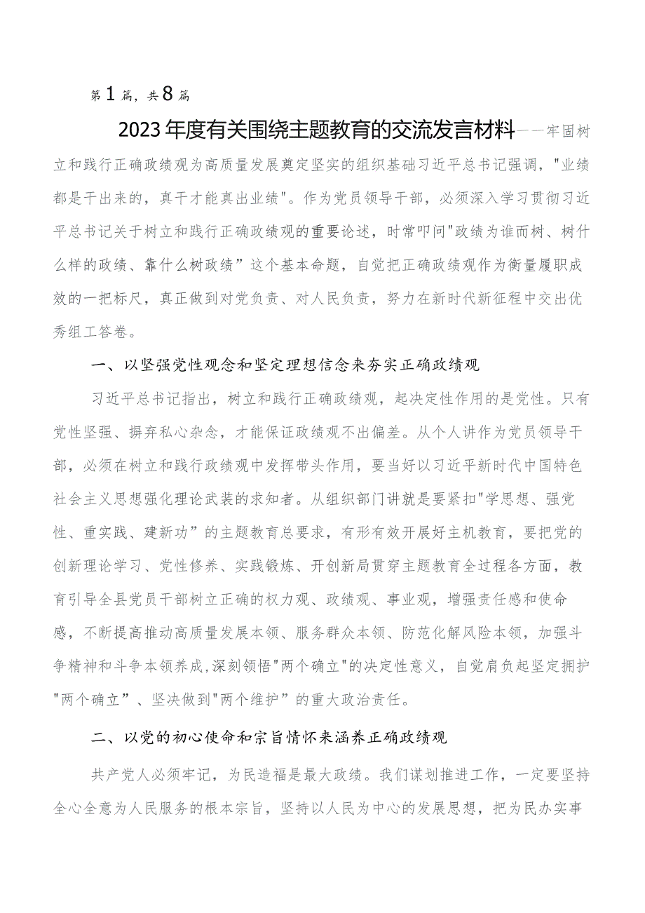 （八篇）2023年关于开展学习教育专题学习读书班研讨交流发言材及心得感悟.docx_第1页