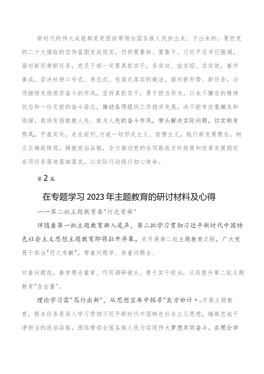 （八篇）2023年关于开展学习教育专题学习读书班研讨交流发言材及心得感悟.docx_第3页