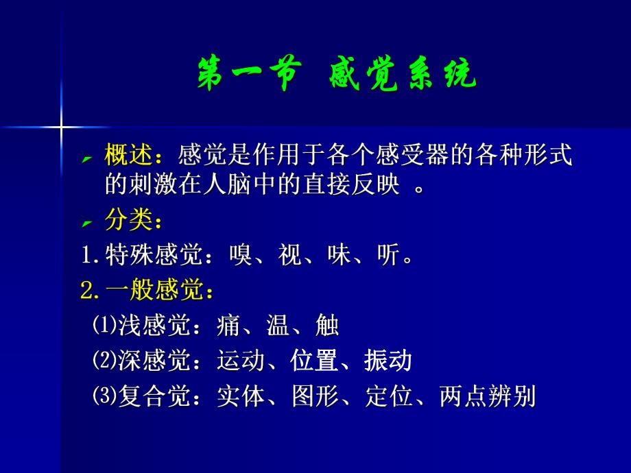 神经系统损害的定位诊断.ppt_第2页