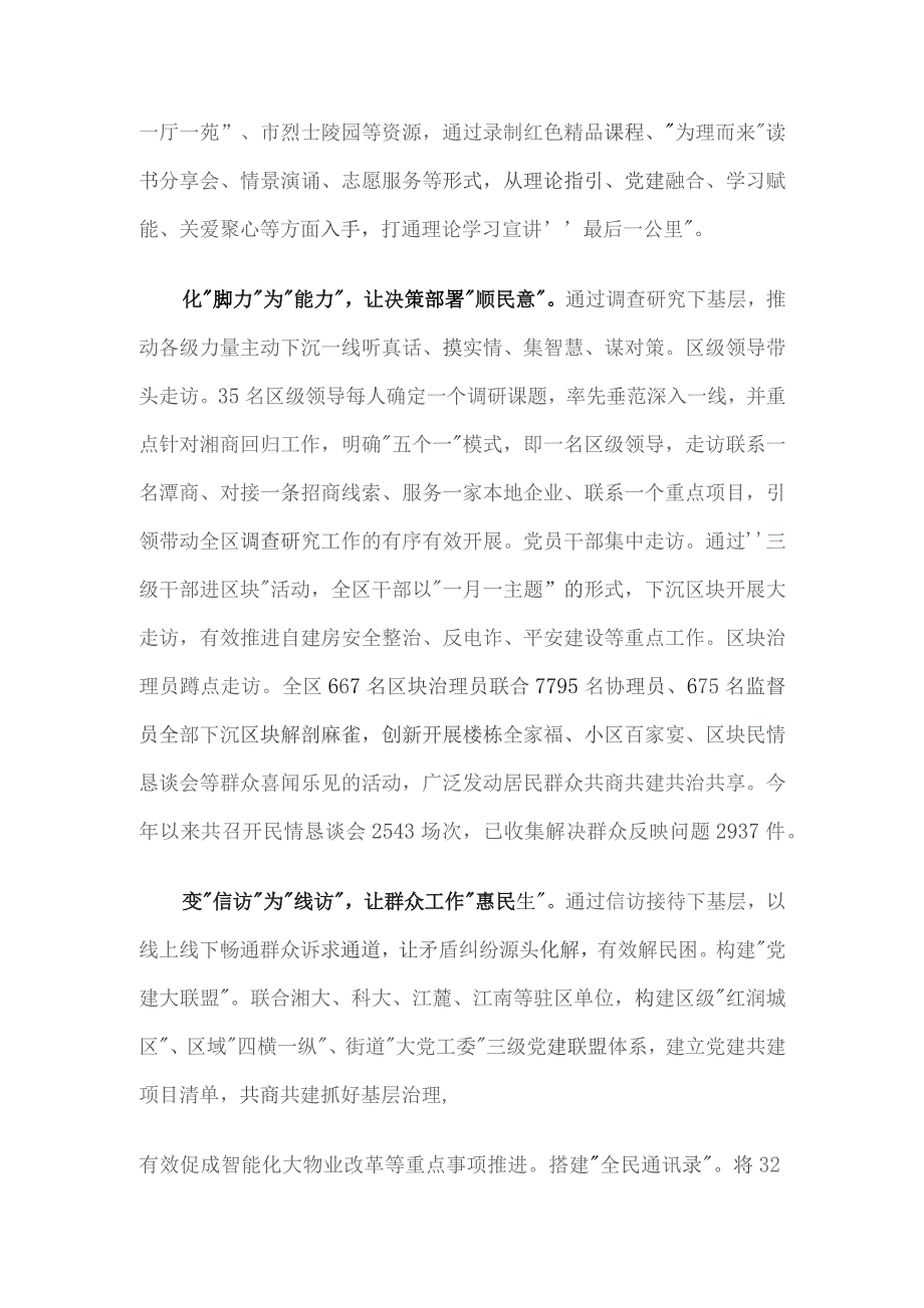 在全市主题教育“四下基层”工作推进会上的交流发言.docx_第2页