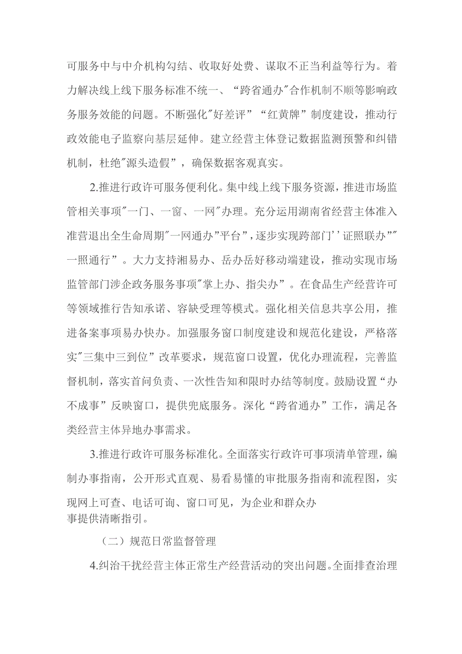 2023—2025年加强行风建设优化发展环境三年攻坚专项行动实施方案.docx_第3页