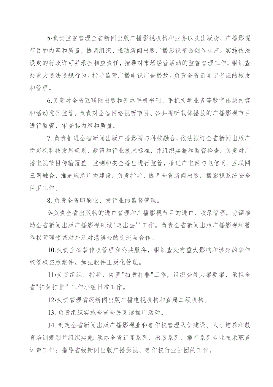 湖南省新闻出版广电局2015年度部门整体支出绩效评价报告.docx_第2页