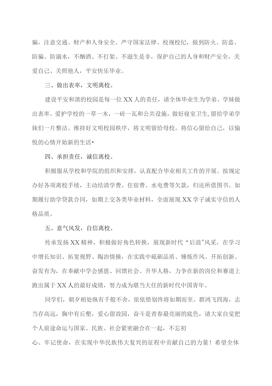 XX工程技术大学2023届毕业生文明离校倡议书（2023年）.docx_第2页