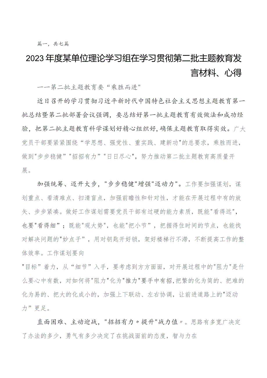 围绕2023年第二阶段学习教育专题学习研讨交流材料及心得体会.docx_第1页