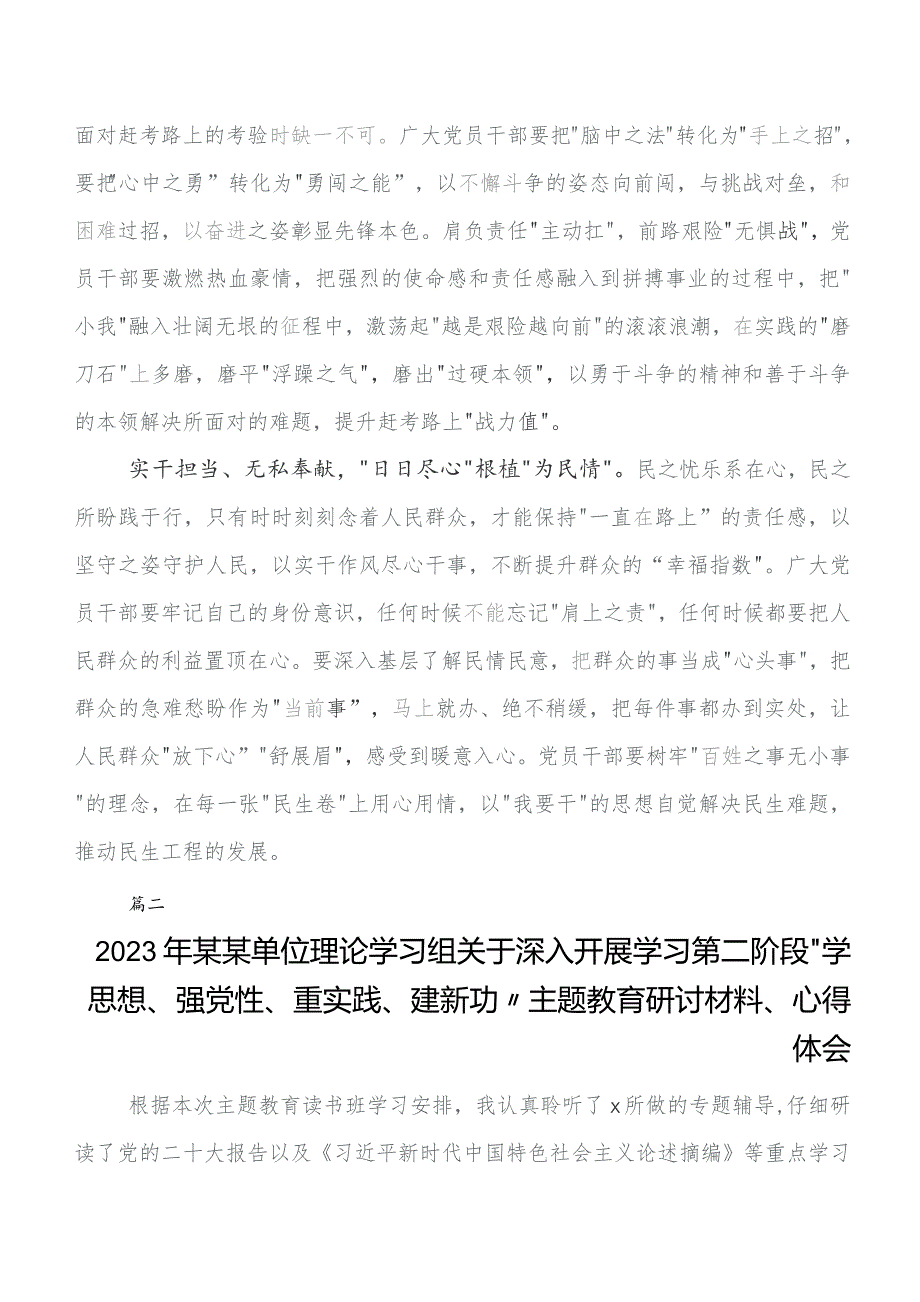 围绕2023年第二阶段学习教育专题学习研讨交流材料及心得体会.docx_第2页