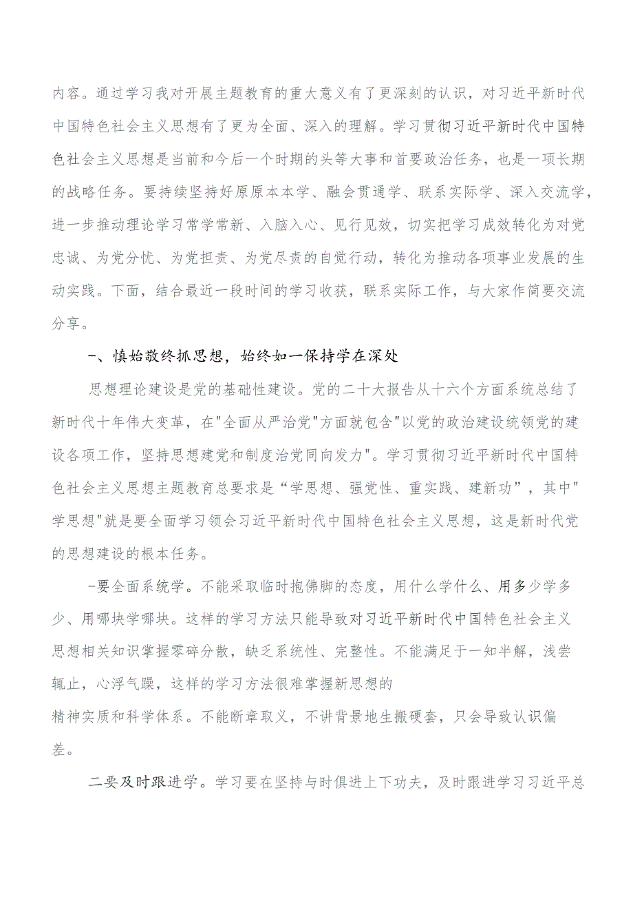 围绕2023年第二阶段学习教育专题学习研讨交流材料及心得体会.docx_第3页