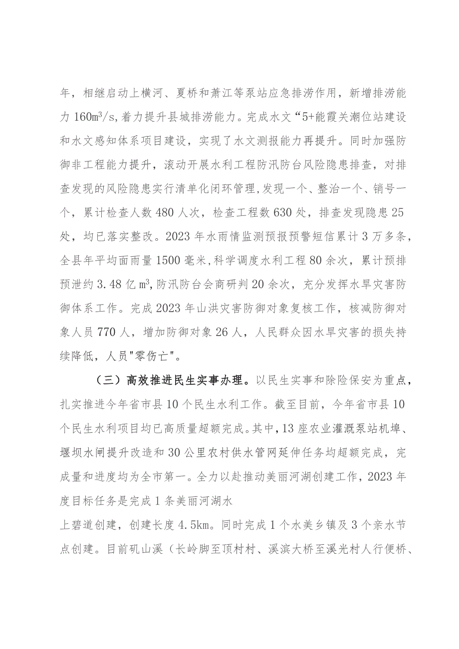 县水利局2023年工作总结和2024年工作思路.docx_第2页