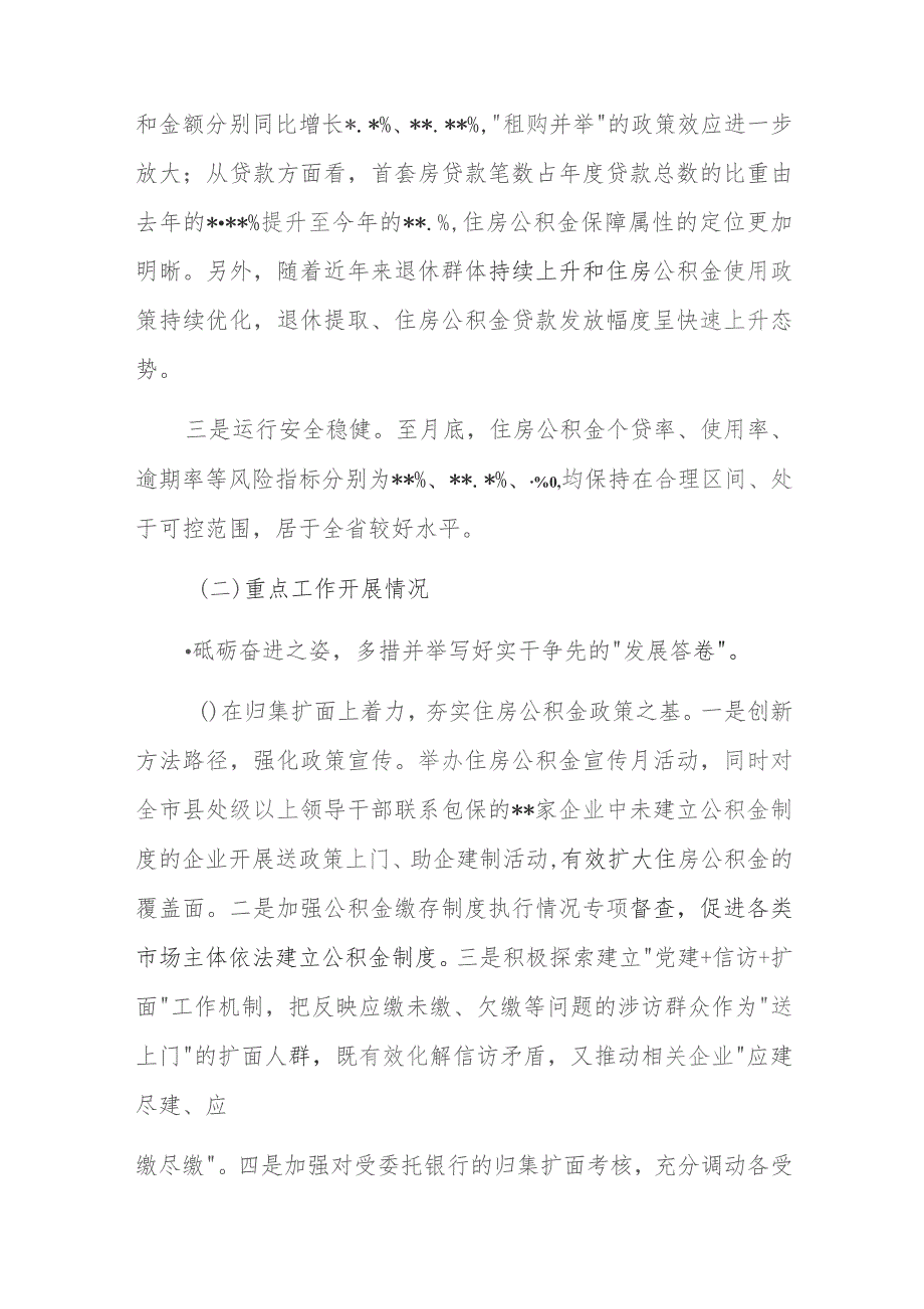 市住房公积金管理中心2023年度工作总结和2024年工作计划.docx_第2页