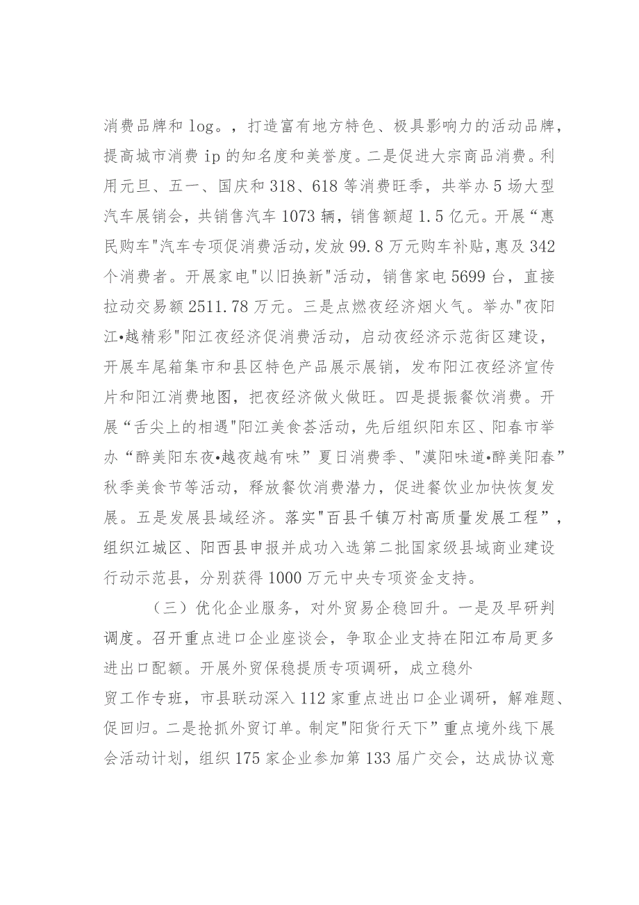 某某市商务局2023年工作总结和2024年工作计划.docx_第3页