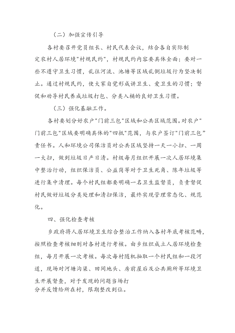 人居环境整治助力乡村振兴材料精选7篇.docx_第3页