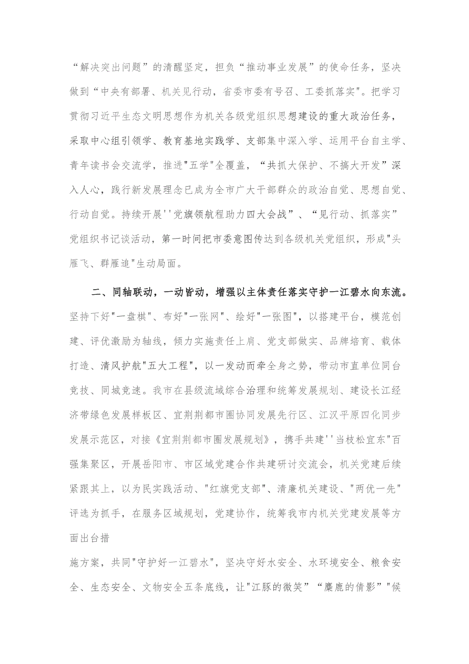 在“建长江经济带 机关党建促先行”工作推进会上的讲话稿、纪检监察干部队伍教育整顿研讨发言稿两篇.docx_第2页