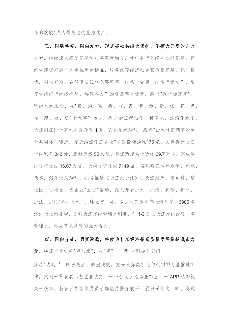 在“建长江经济带 机关党建促先行”工作推进会上的讲话稿、纪检监察干部队伍教育整顿研讨发言稿两篇.docx_第3页