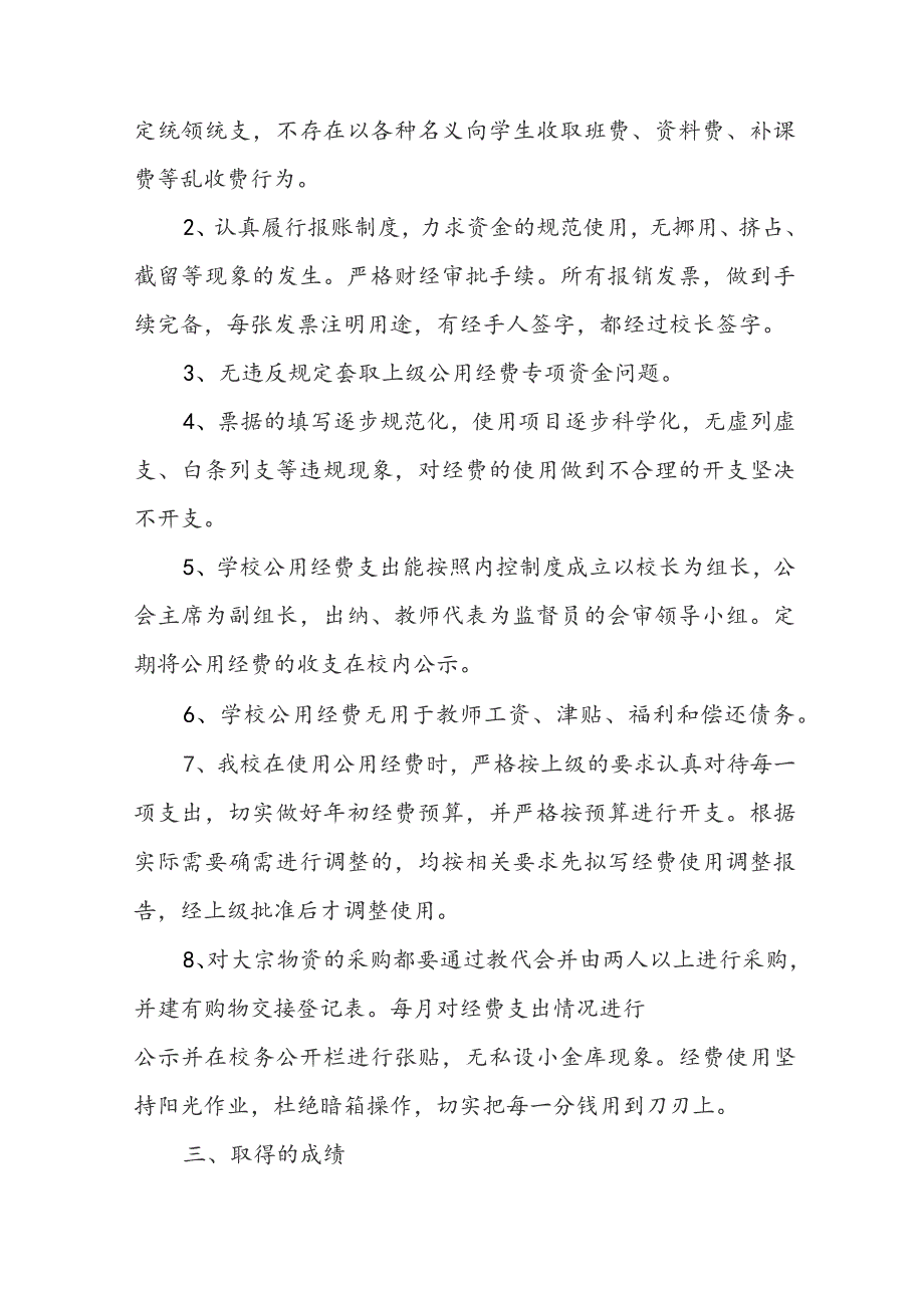 经费支出自查报告.docx_第2页