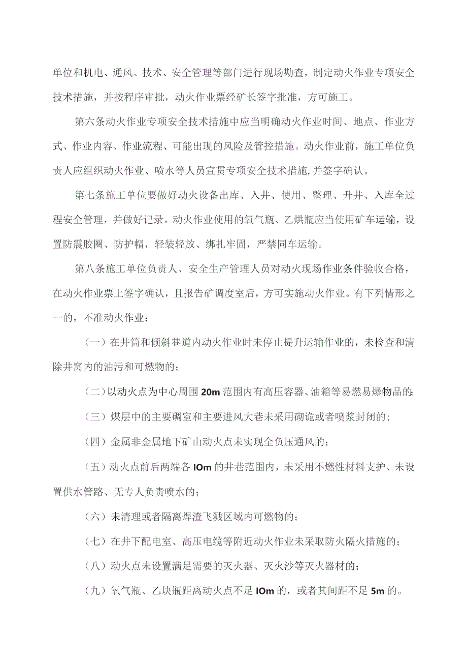 地下矿山动火作业安全管理规定（2023年）.docx_第2页