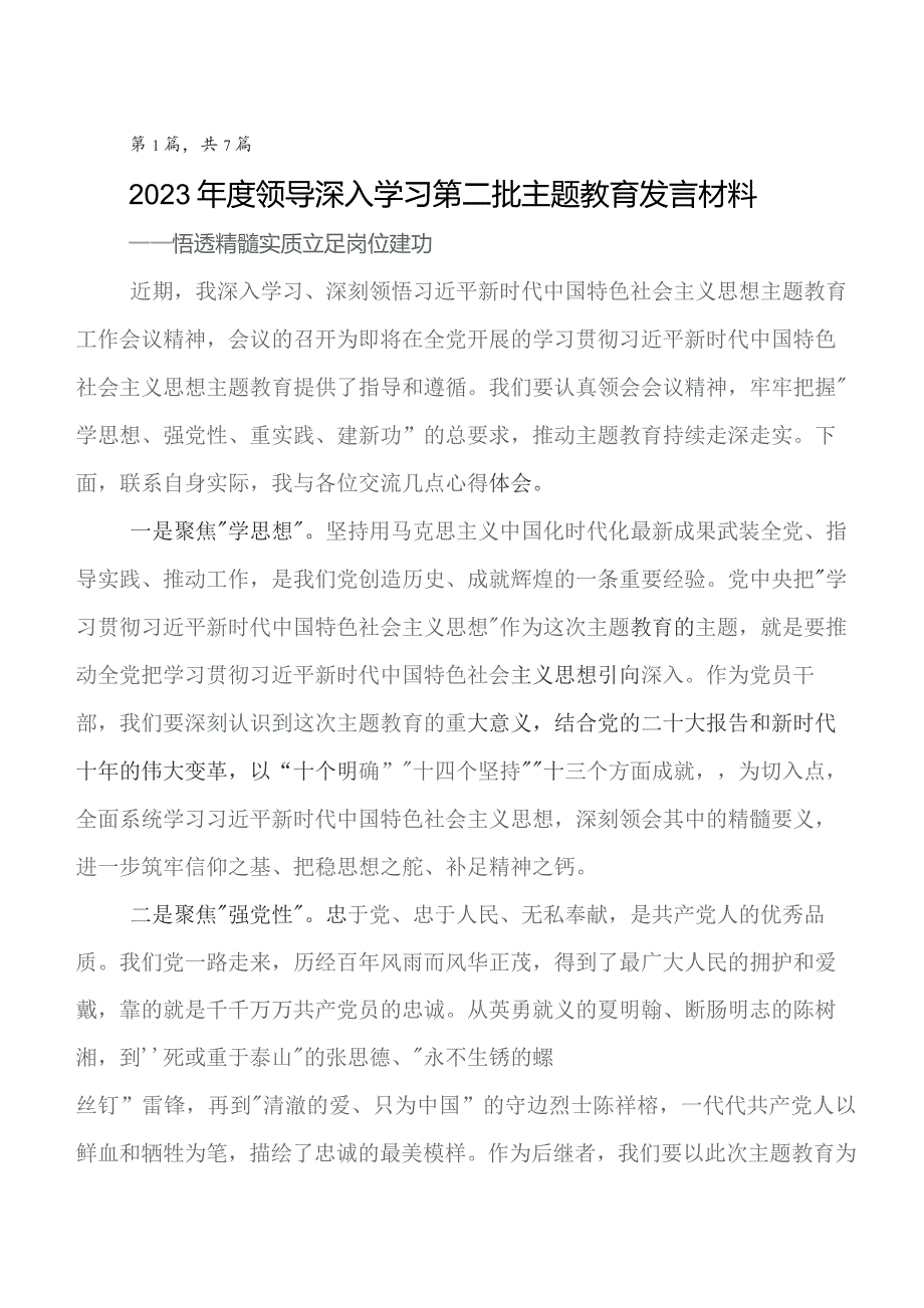 2023年围绕第二批学习教育研讨交流发言材及心得体会.docx_第1页