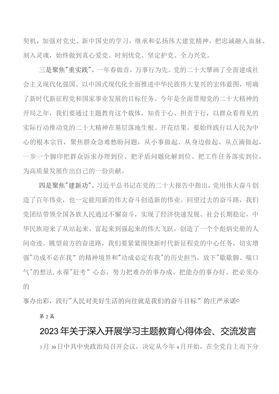 2023年围绕第二批学习教育研讨交流发言材及心得体会.docx_第2页