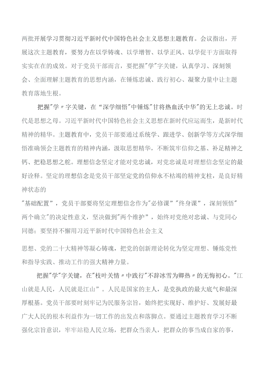 2023年围绕第二批学习教育研讨交流发言材及心得体会.docx_第3页