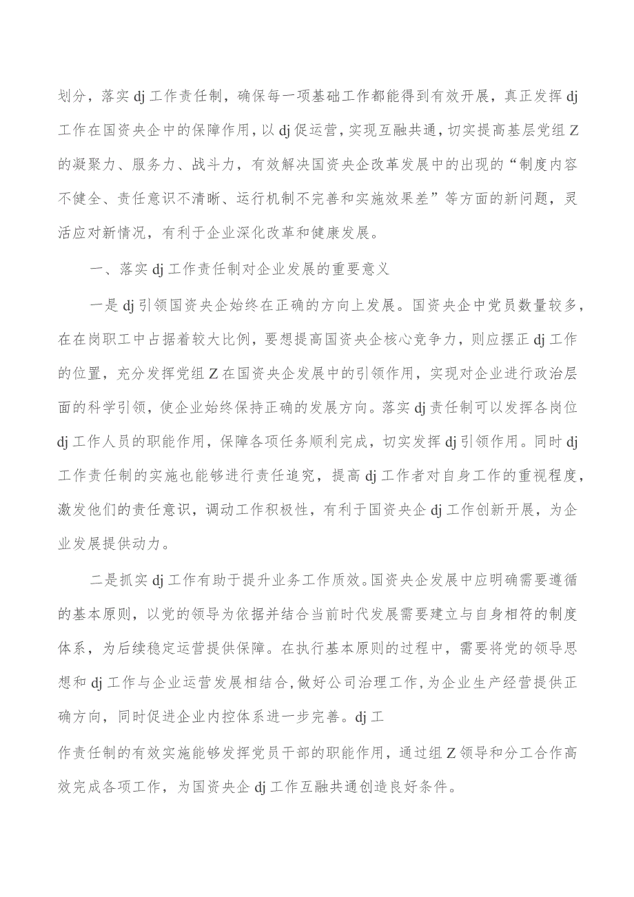 企业党建责任制助力高质量发展辅导讲稿.docx_第2页