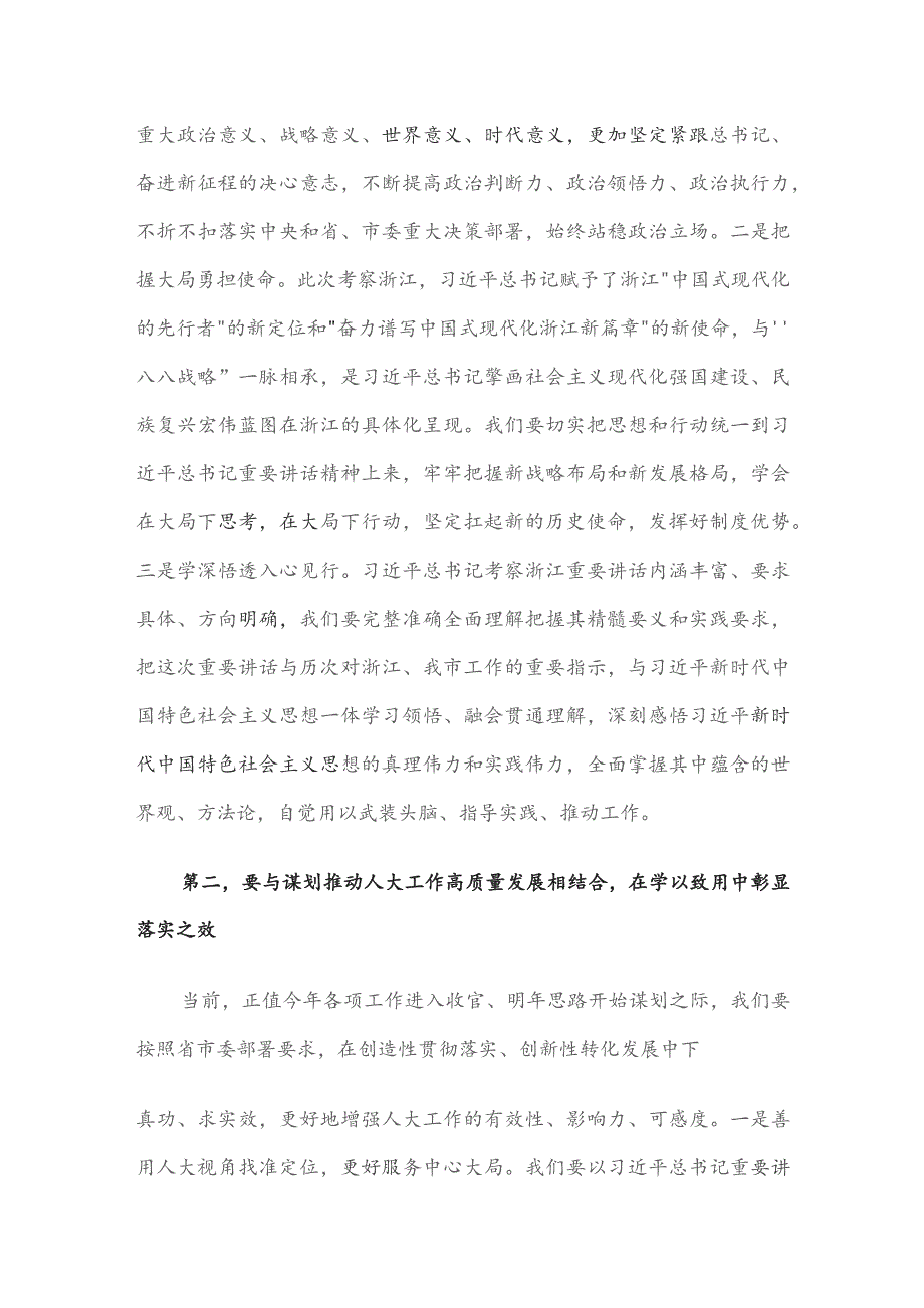 在人大机关主题教育专题读书班上的讲话.docx_第2页