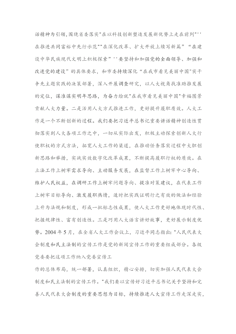 在人大机关主题教育专题读书班上的讲话.docx_第3页