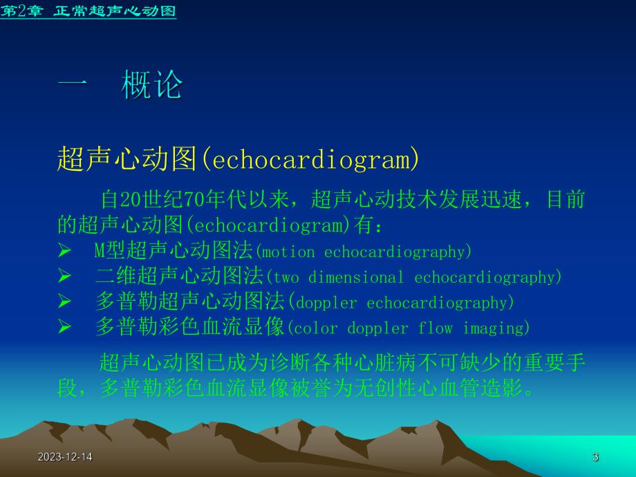 第9章正常超声心动图.ppt_第3页